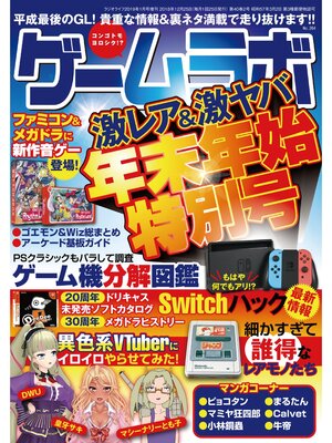 cover image of ゲームラボ 年末年始特別号